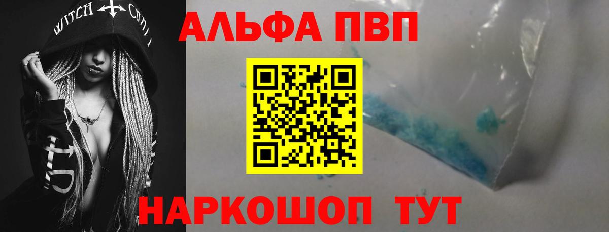 APVP СК КРИС  закладка  Альфа ПВП крисы CK  Вход с VPN  Южно-Сахалинск  A-PVP кристаллы 