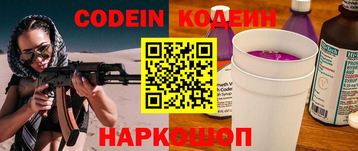 Codein Purple Drank Южно-Сахалинск