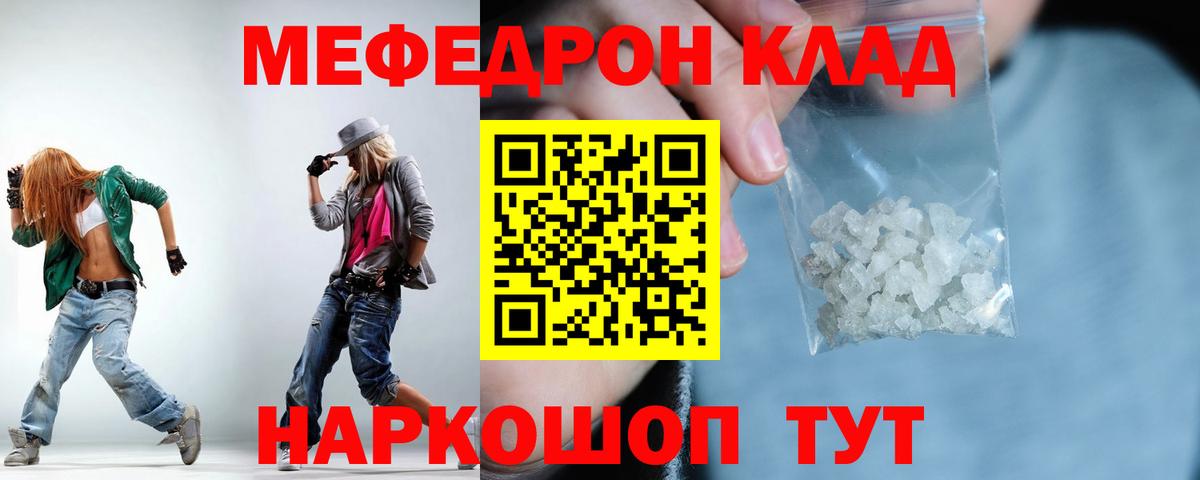 МЕФ кристаллы Южно-Сахалинск