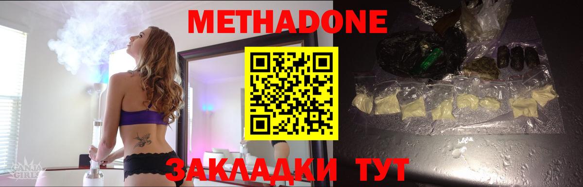 Метадон methadone  Вход с VPN  МЕТАДОН белоснежный  Южно-Сахалинск 